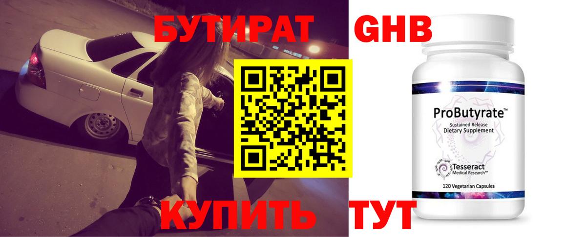 БУТИРАТ оксибутират Джанкой