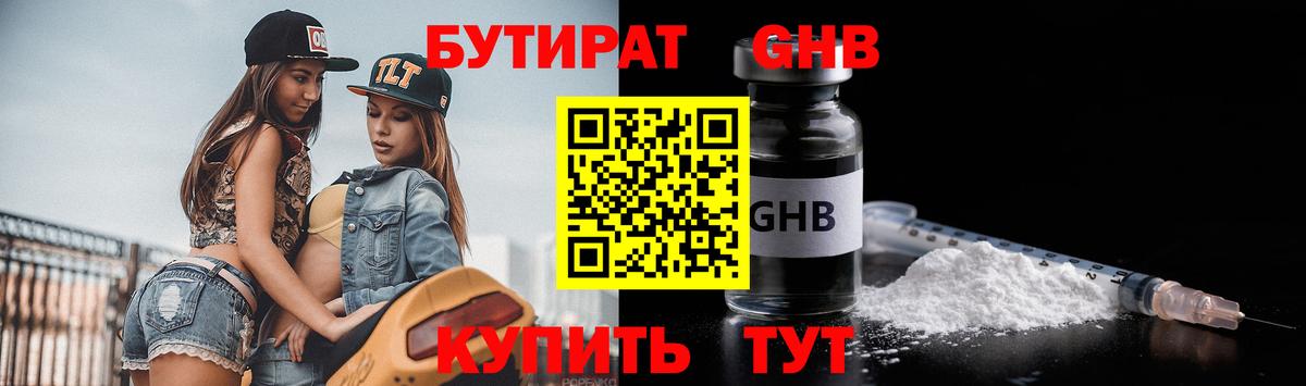 Бутират оксибутират  БУТИРАТ  Джанкой  Вход с VPN 