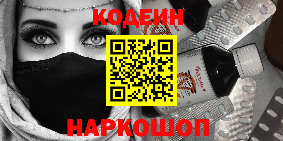 Кодеин Purple Drank Джанкой