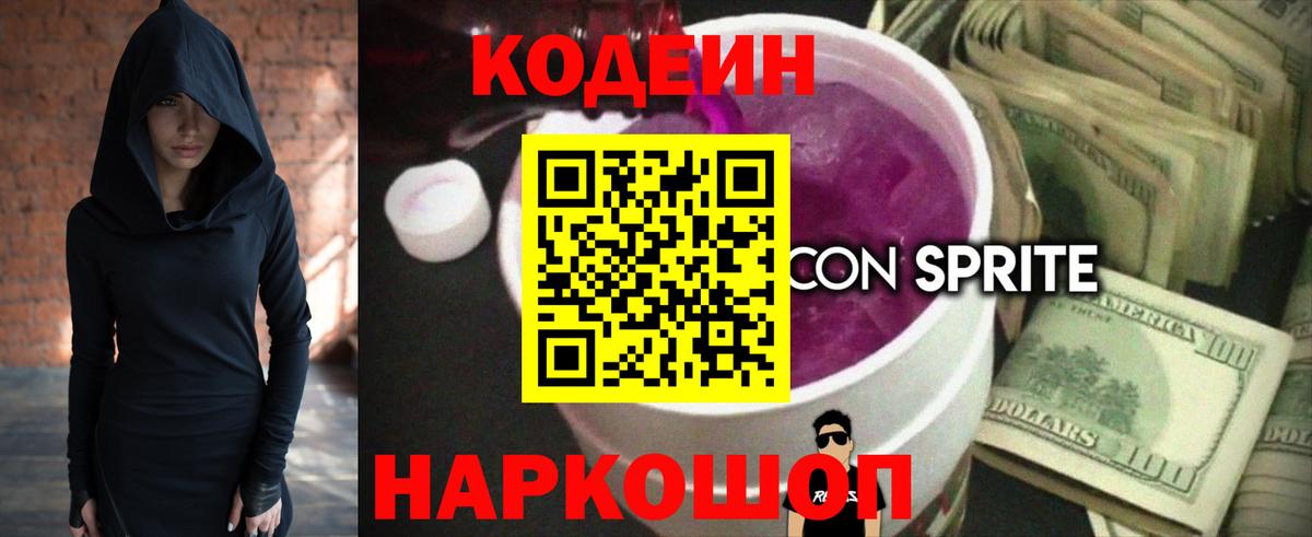 Джанкой  Codein Purple Drank  Codein напиток Lean (лин)  Вход с VPN 
