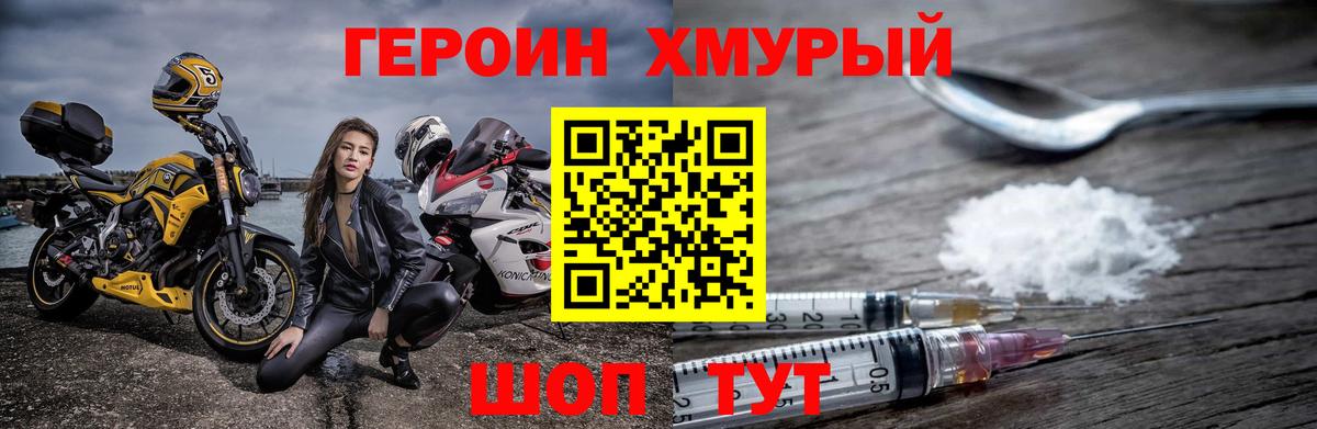 Героин герыч  Героин  Джанкой  Вход с VPN 