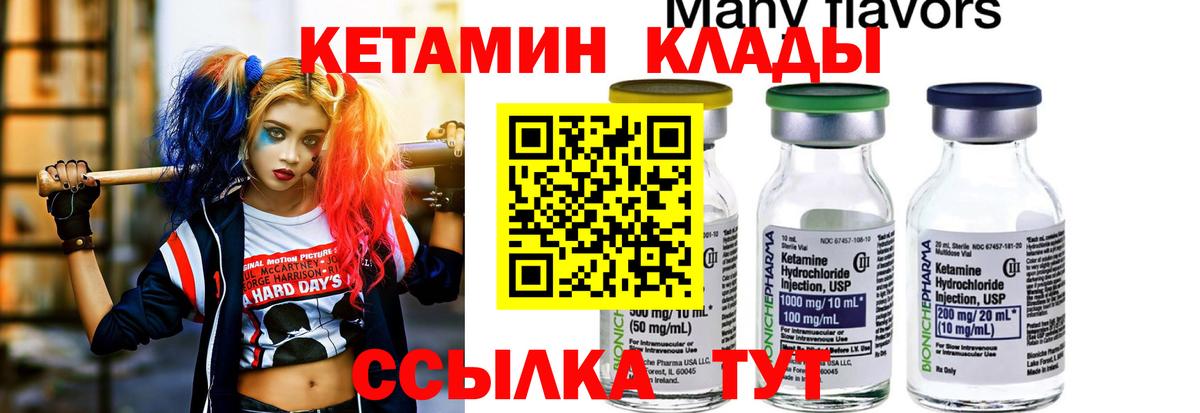 КЕТАМИН VHQ Джанкой