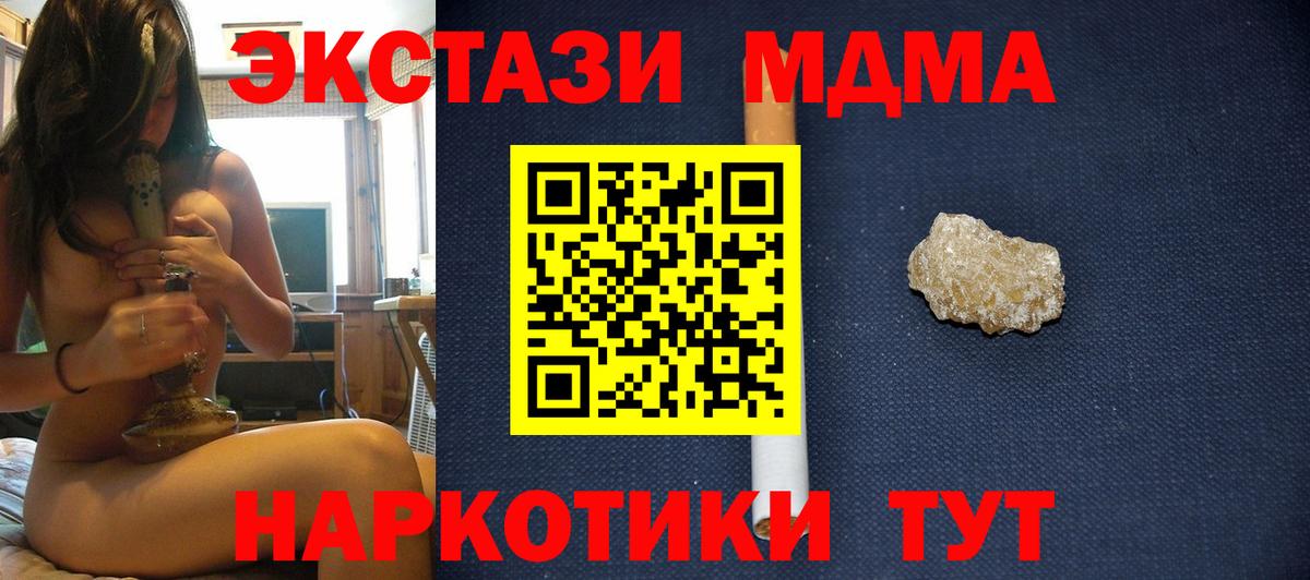 МДМА  MDMA молли  Вход с VPN  Джанкой  MDMA кристаллы 