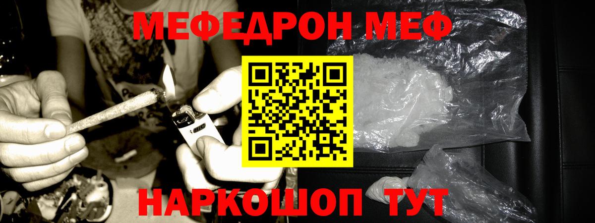 Меф  Джанкой