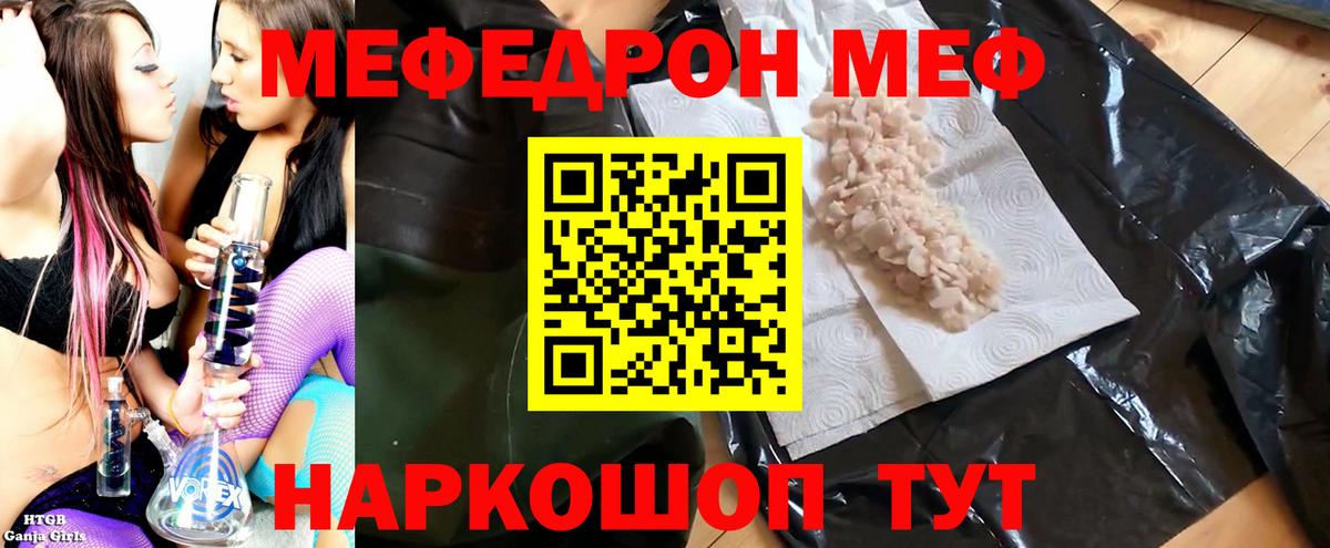 МЯУ-МЯУ кристаллы  Меф 4 MMC  Джанкой  Мефедрон  Вход с VPN 