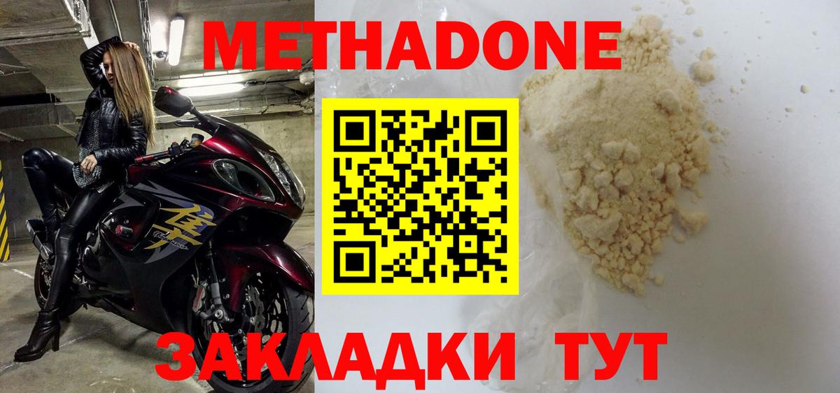 МЕТАДОН мёд  MEGA зеркало  Вход с VPN  Джанкой  МЕТАДОН methadone 