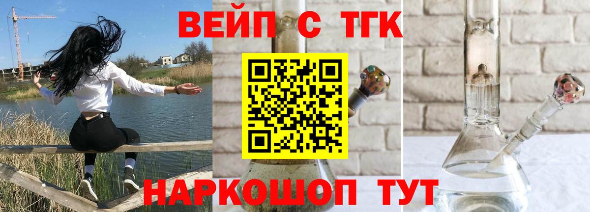 ТГК вейп Джанкой